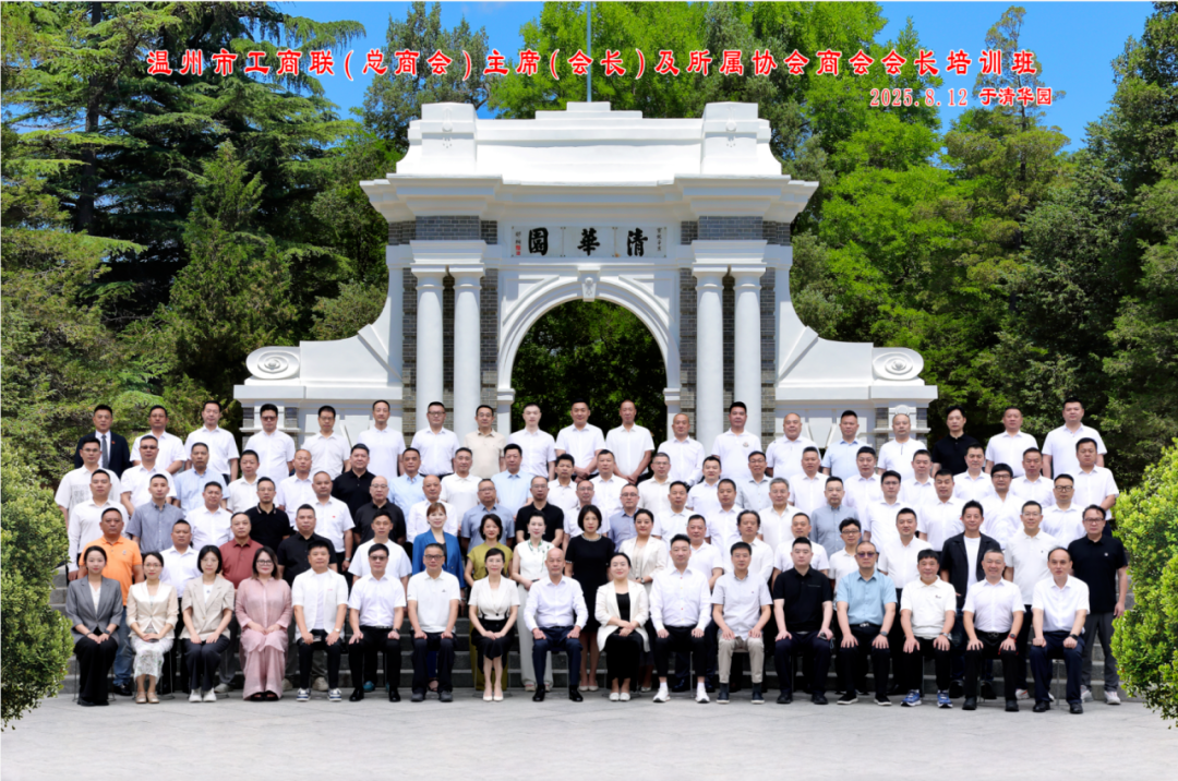 Otree橙樹總經(jīng)理陳增開清華研修,探路跨境和溫州民營經(jīng)濟(jì)共發(fā)展
