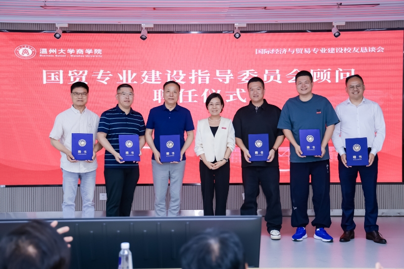 陳增開總經(jīng)理受聘為溫州大學(xué)國貿(mào)專業(yè)建設(shè)指導(dǎo)委員會顧問